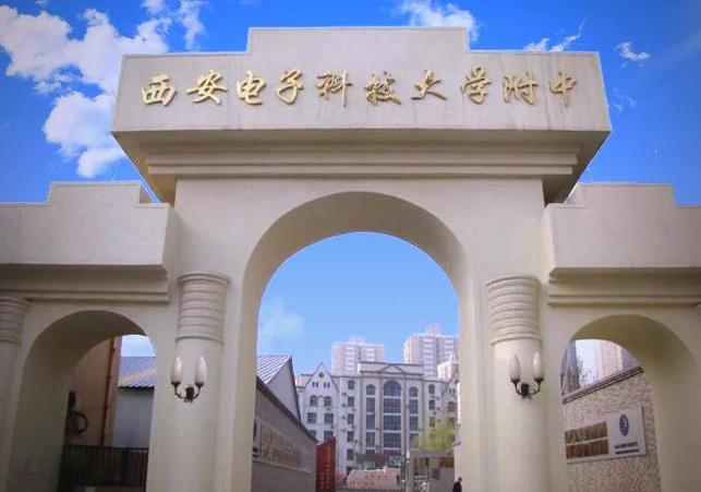 ► 西电附中西电附中,即西安电子科技大学附属中学太白校区,自1998